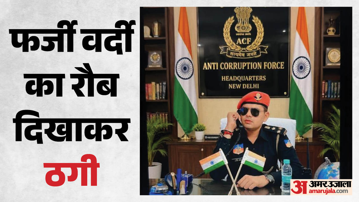 A fake DIG's uniform operated for a year and a half, extorting 29.5 lakh rupees from a bullion trader.