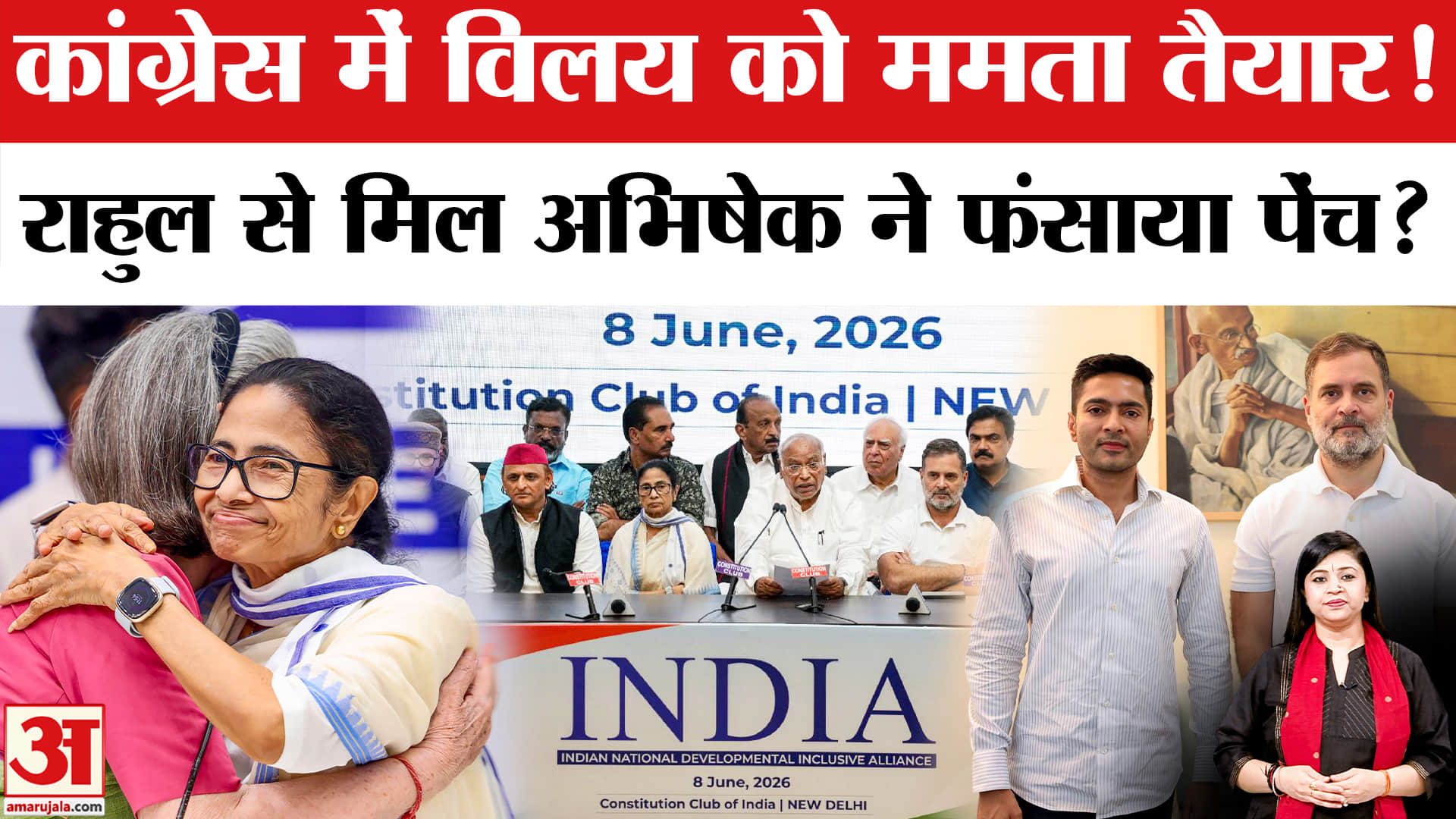 सोनिया गांधी ममता बनर्जी