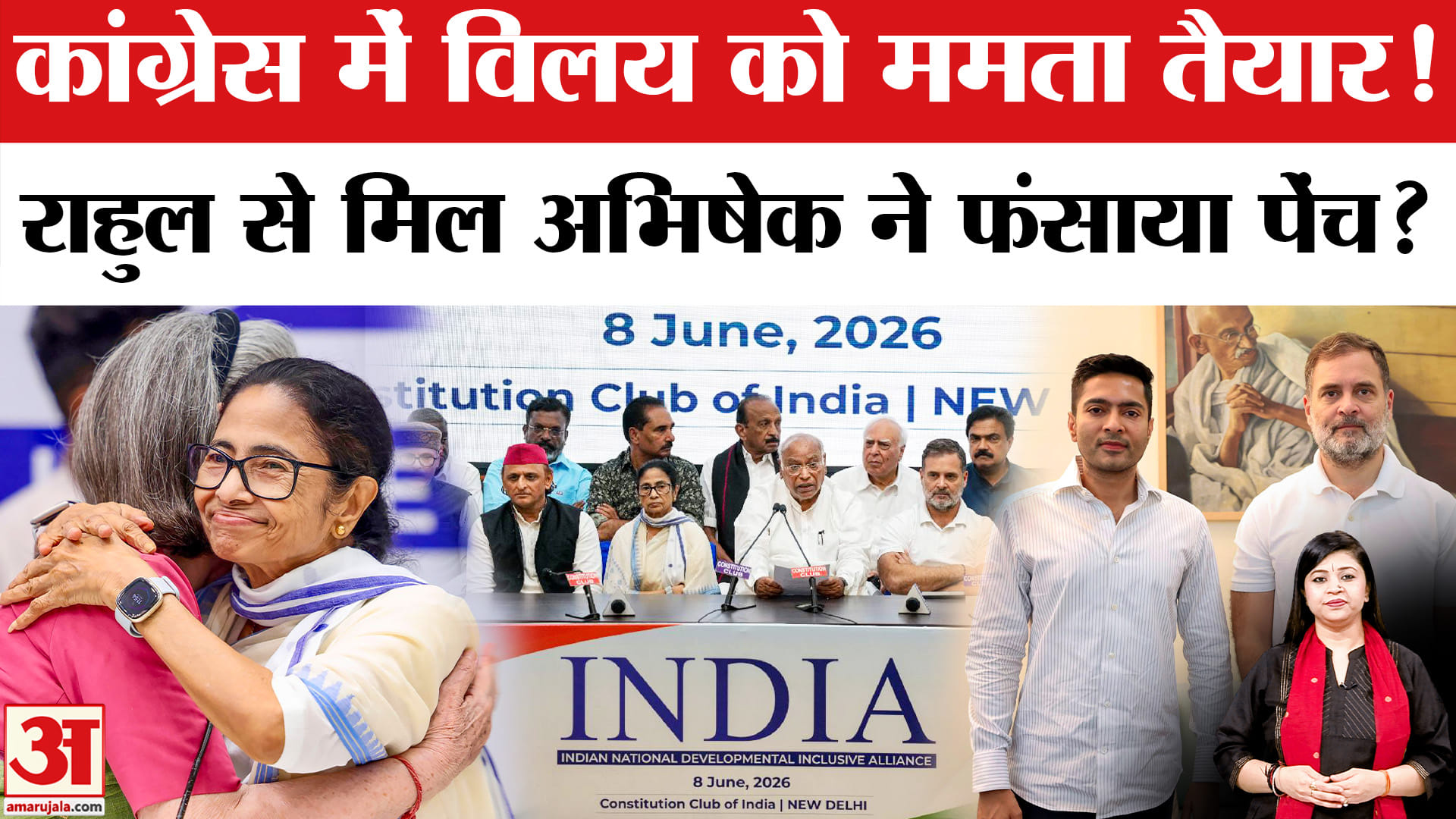 सोनिया गांधी ममता बनर्जी