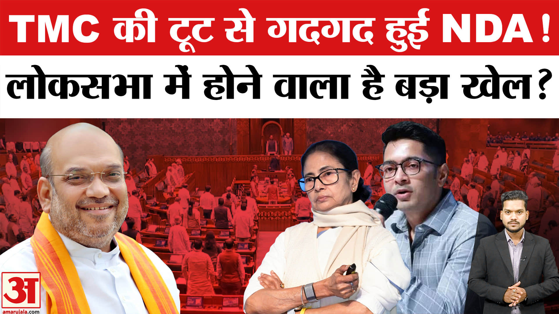 TMC Split: TMC की टूट का NDA को लोकसभा में कैसे होगा फायदा? Mamata | Saayoni Ghosh | Yusuf Pathan
