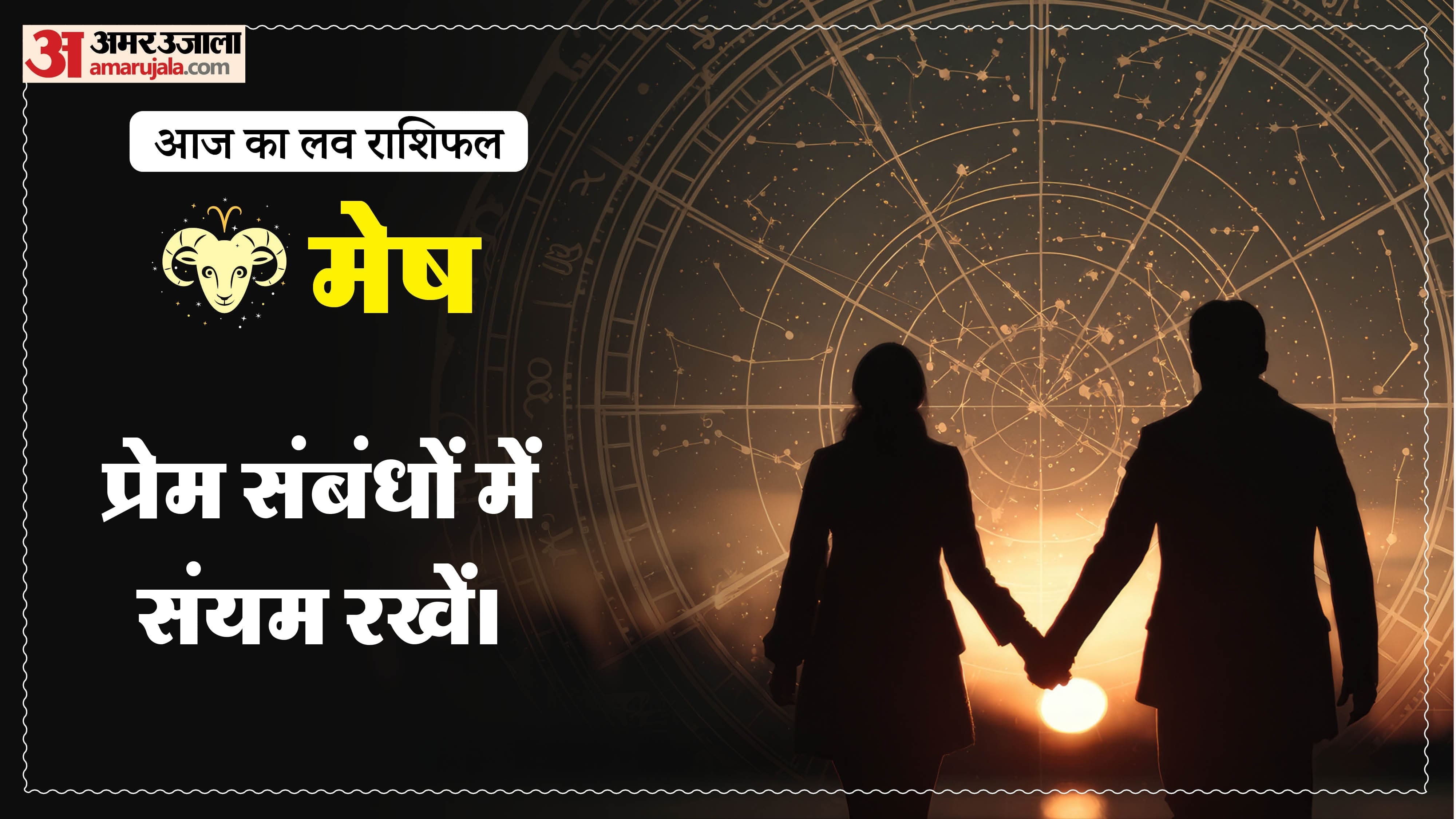 Aaj Ka Love Rashifal Today Love Horoscope 14 June For All Zodiac Sign in Hindi