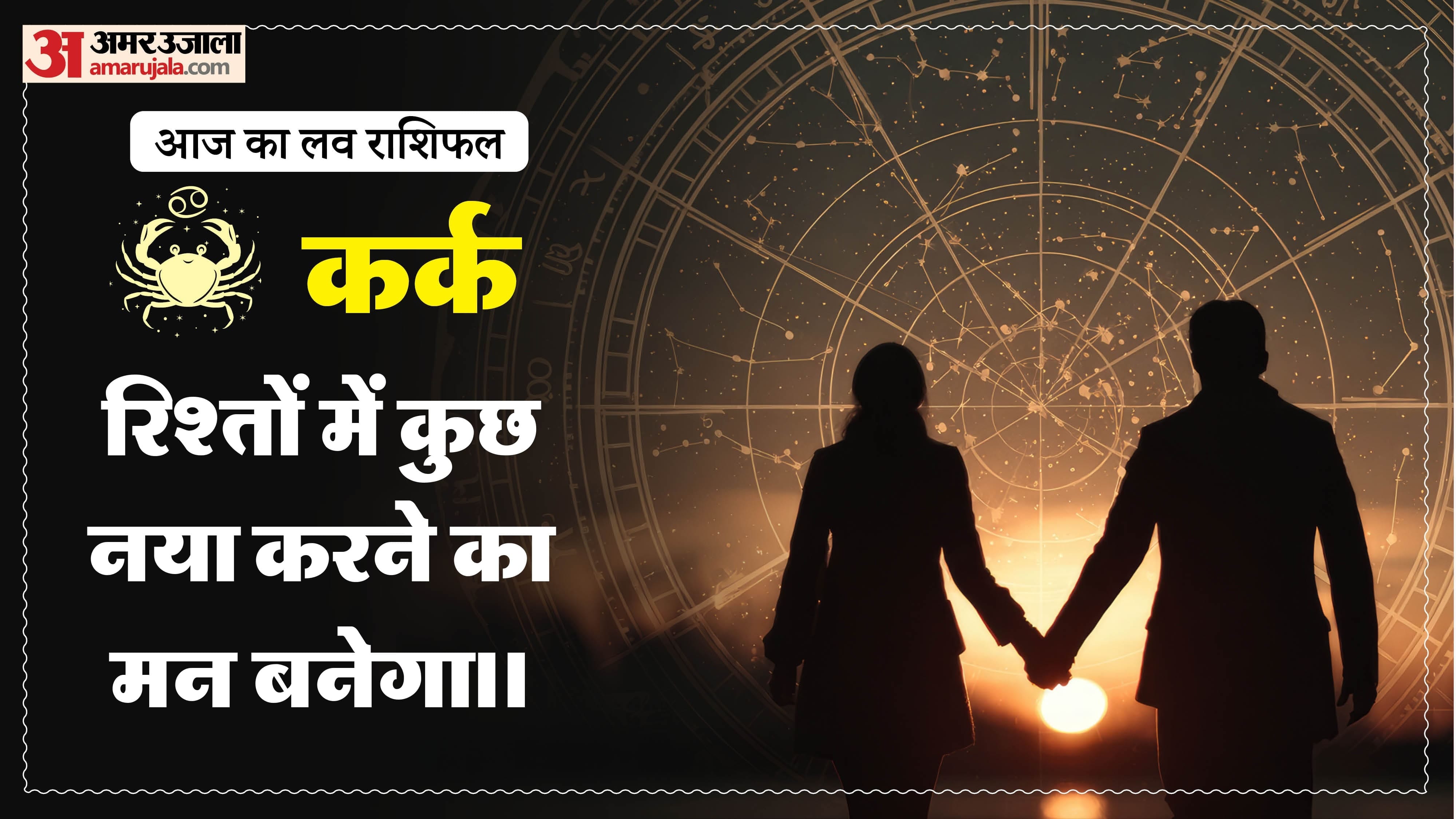 Aaj Ka Love Rashifal Today Love Horoscope 14 June For All Zodiac Sign in Hindi