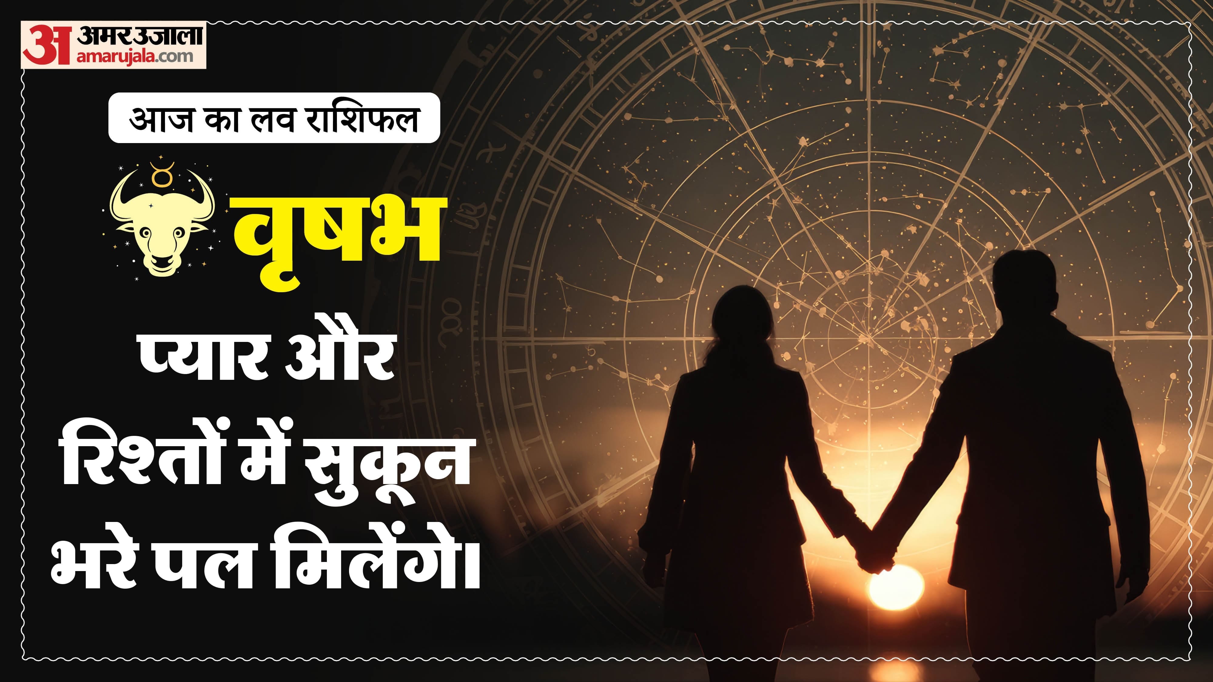 Aaj Ka Love Rashifal Today Love Horoscope 14 June For All Zodiac Sign in Hindi