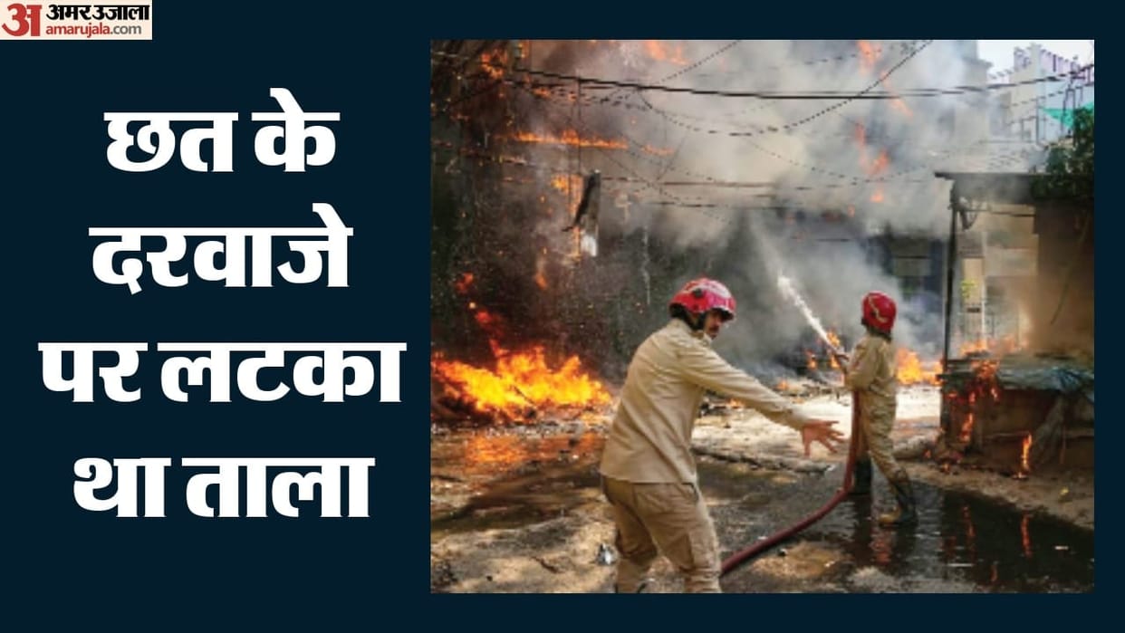 Tughlaqabad Fire: Bolted latches, a single exit, and lack of proper arrangements raise questions.