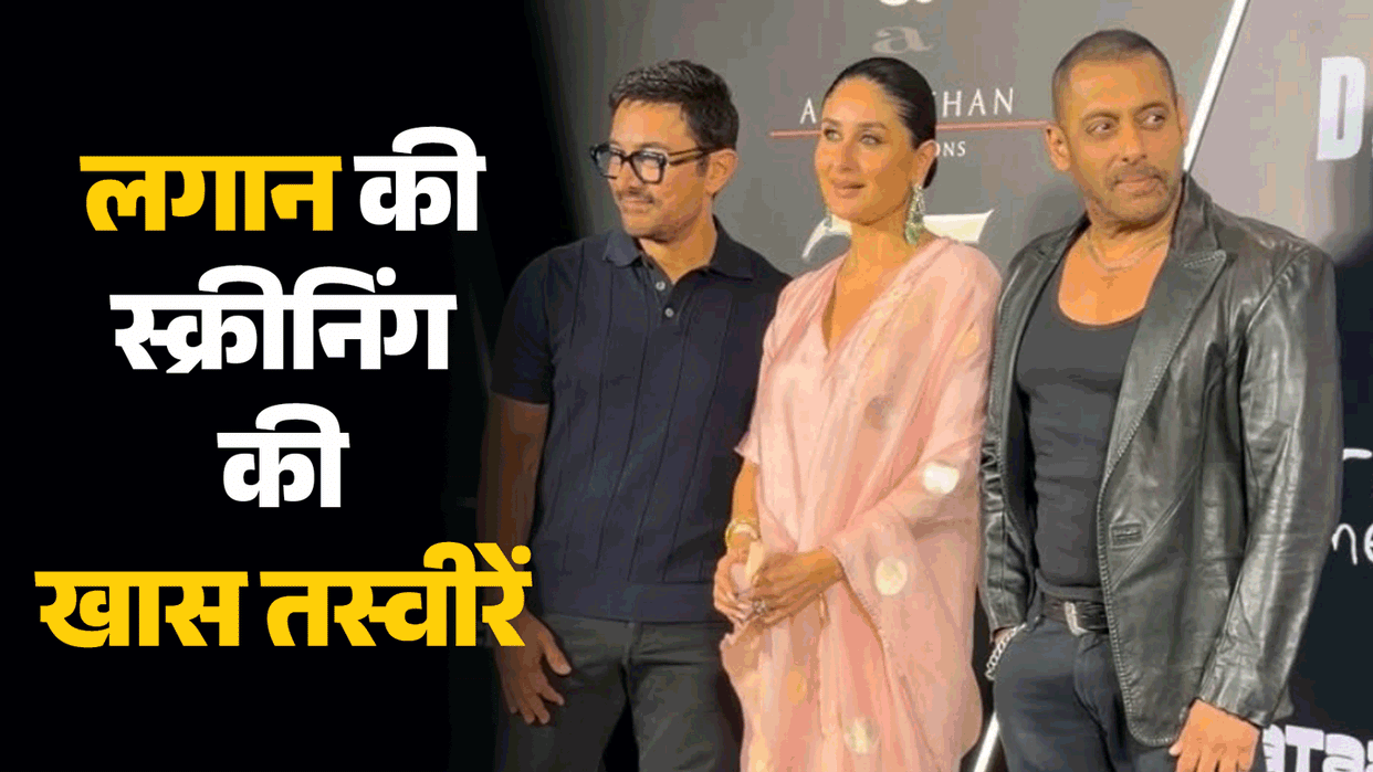 Aamir Khan Productions Complete 25 Years Salman Khan Kareena And Other Celebs Attend Events Unseen Pics