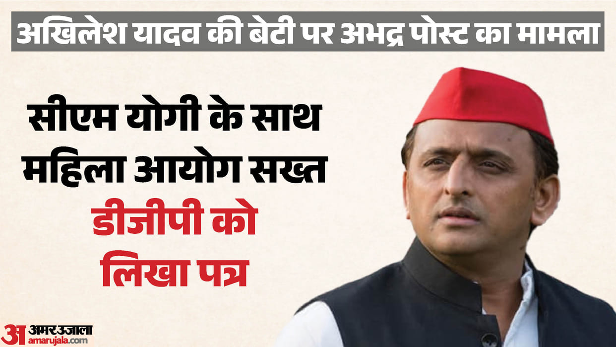 UP: Akhilesh's daughter faces sharp criticism for using abusive language, CM says FIR should be filed