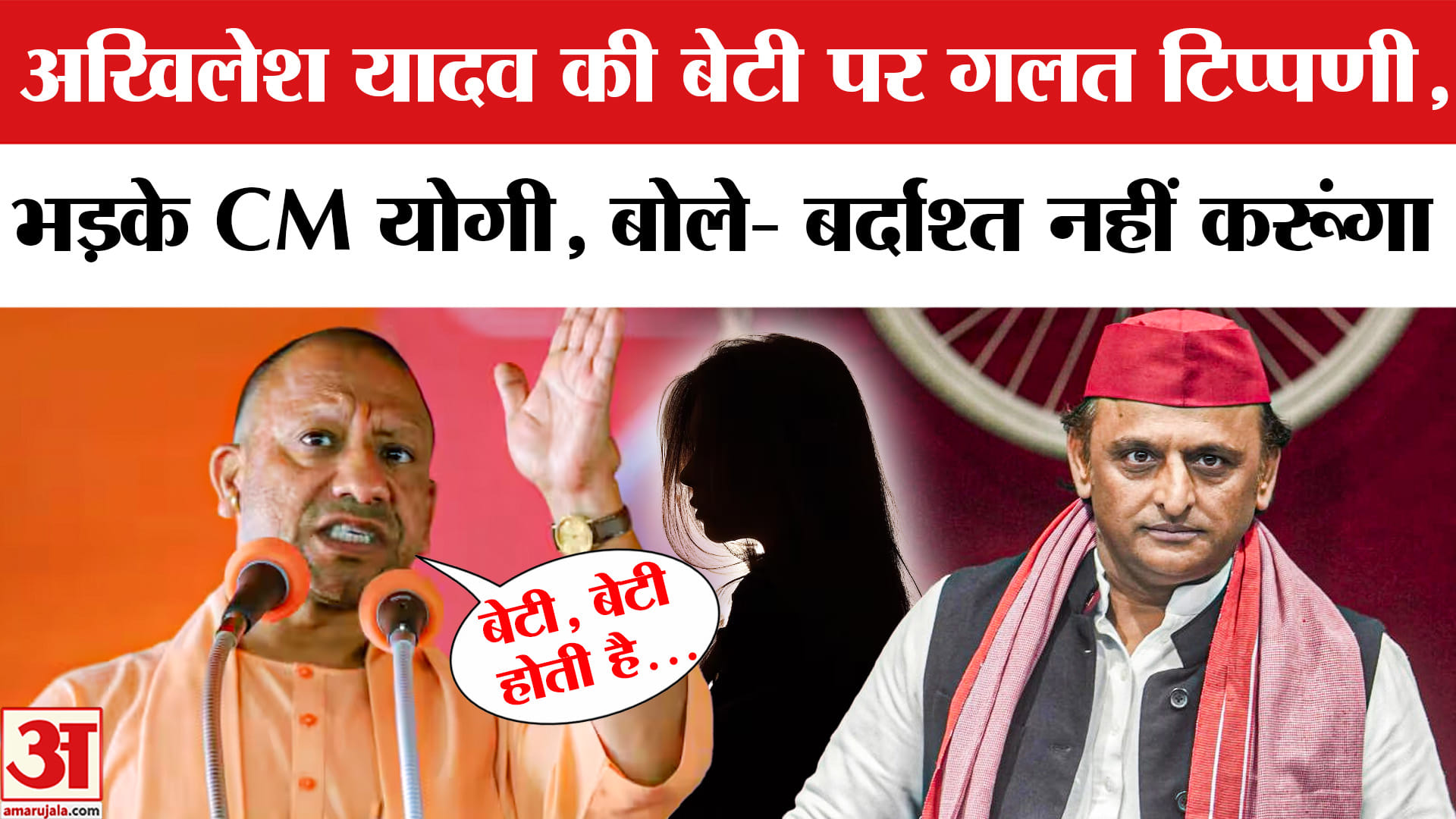 अखिलेश यादव की बेटी