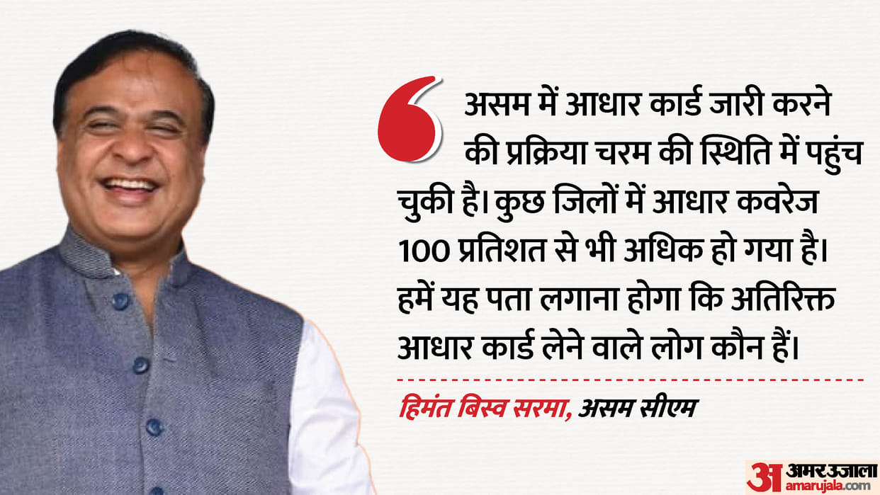 Assam Cabinet decides to stop Aadhaar issuance to those aged above 18 says CM himanta biswa sarma