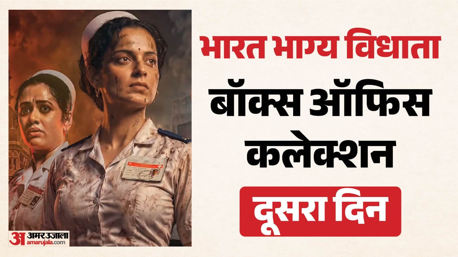 Kangana Ranaut Bharat Bhhagya Viddhaata Collection Day 2 Earnings And Reports