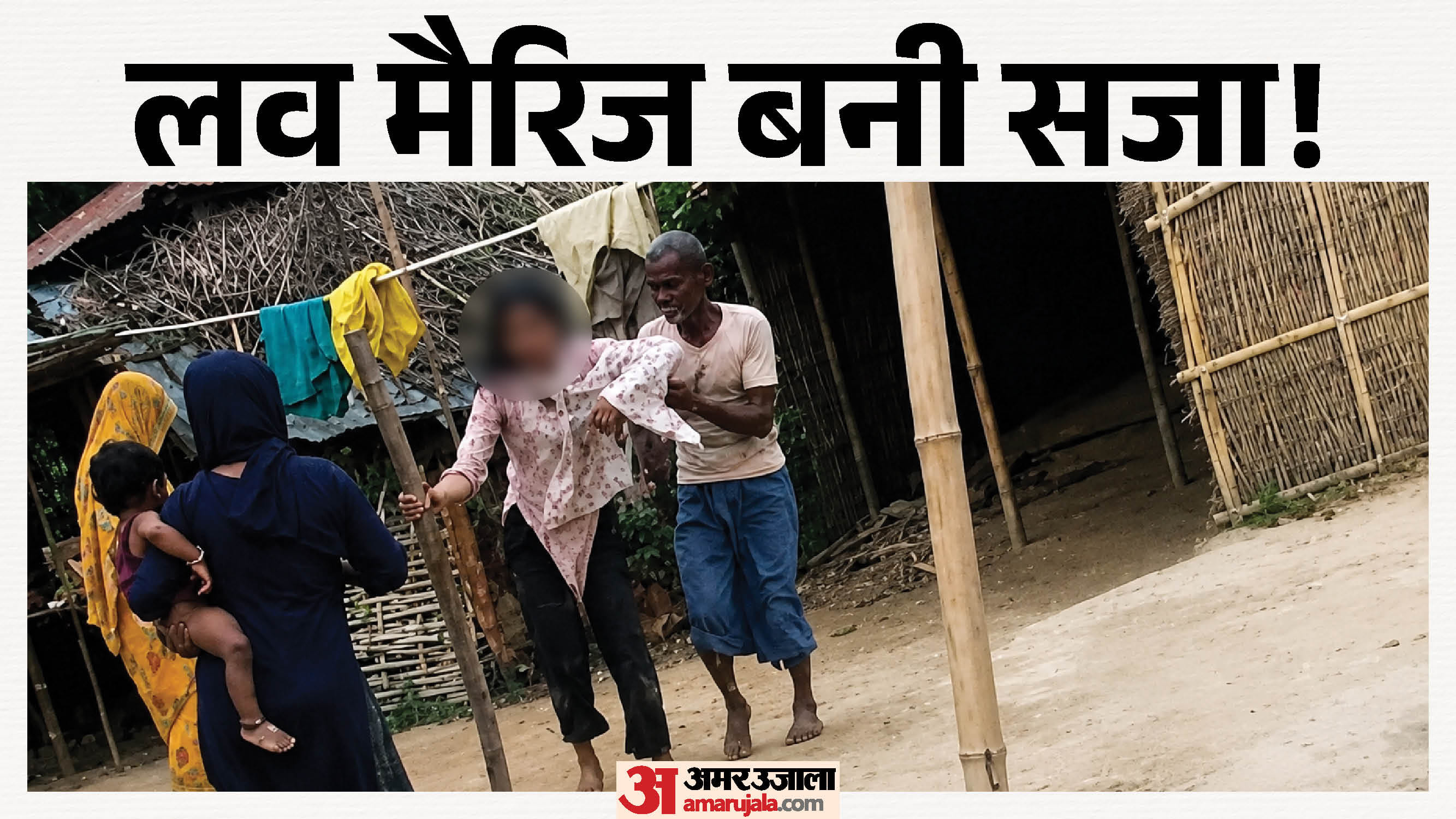बेटी की पिटाई करते माता-पिता