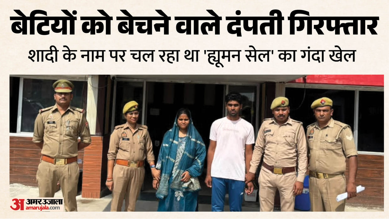 Couple arrested for taking minor daughters from Lucknow to Rajasthan and selling them