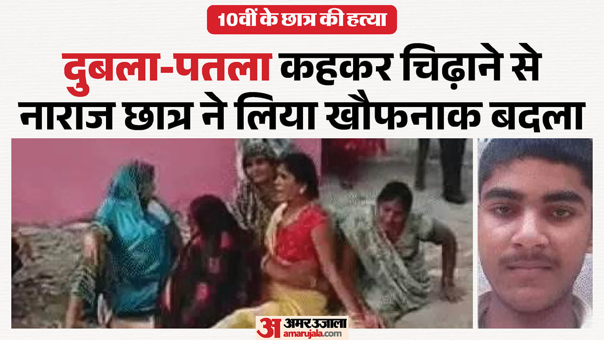 inside story of murder of student Lavkush at school during an extra class in chandauli