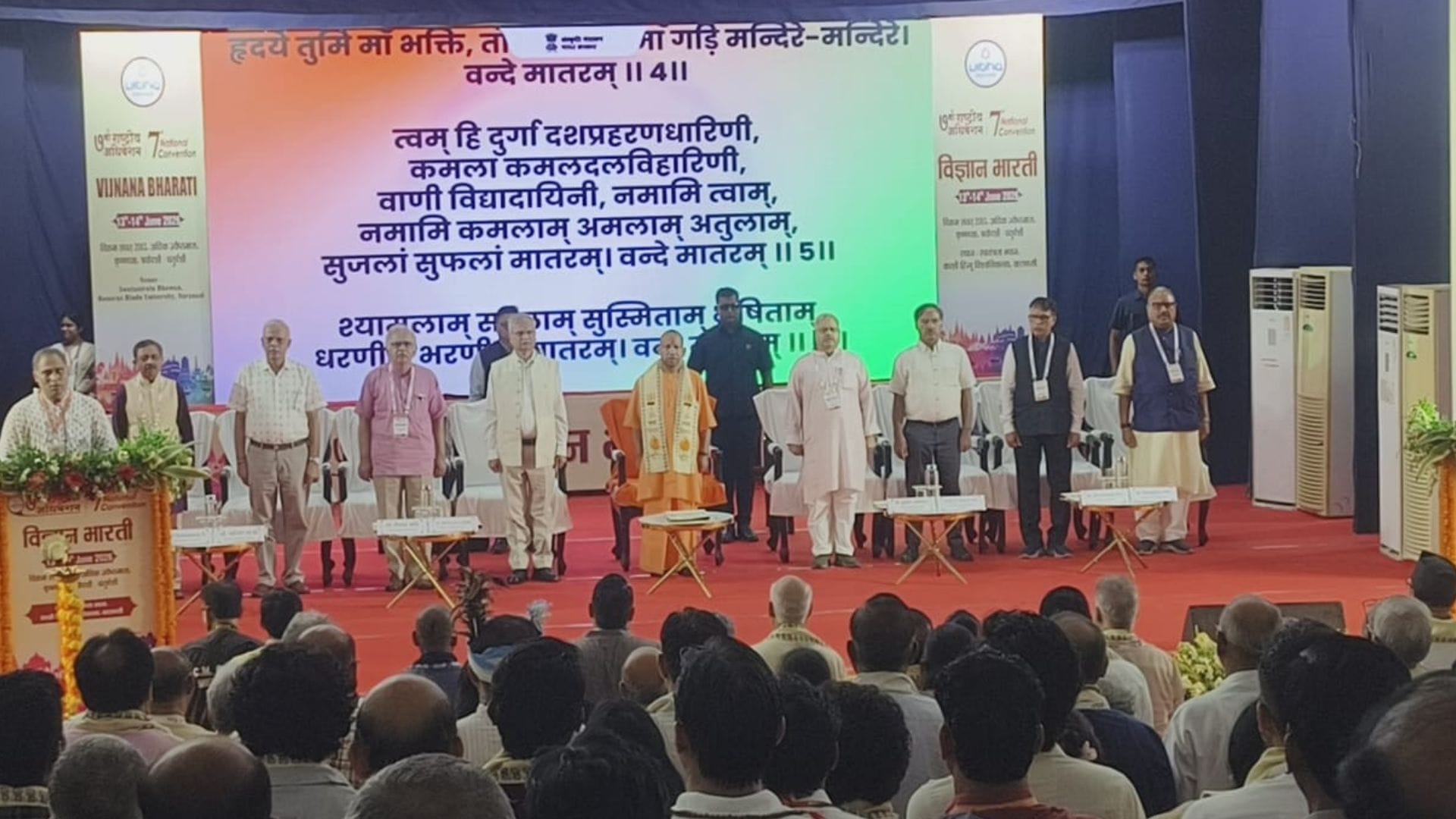 CM Yogi Adityanath attended 7th National Convention of Vigyan Bharati at BHU in Varanasi