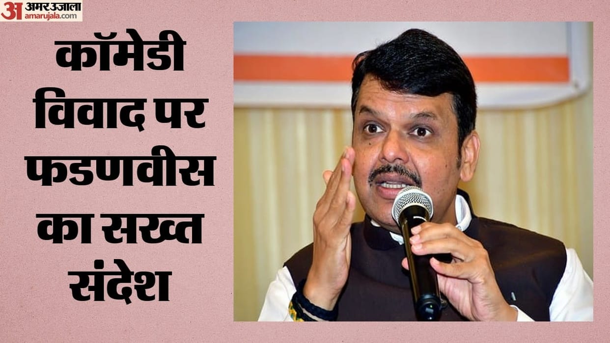 Maharashtra CM Fadnavis Says Freedom of Expression Must Not Violate Human Dignity Amid Comedy Show Controversy