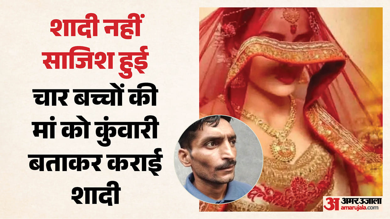 Marriage arranged after payment of 1 lakh rupees bride called the police two days later