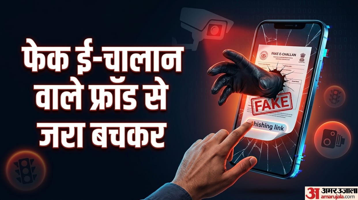 Fake e-Challan Alert: How fraud is committed in the name of fake e-challans se kaise bache