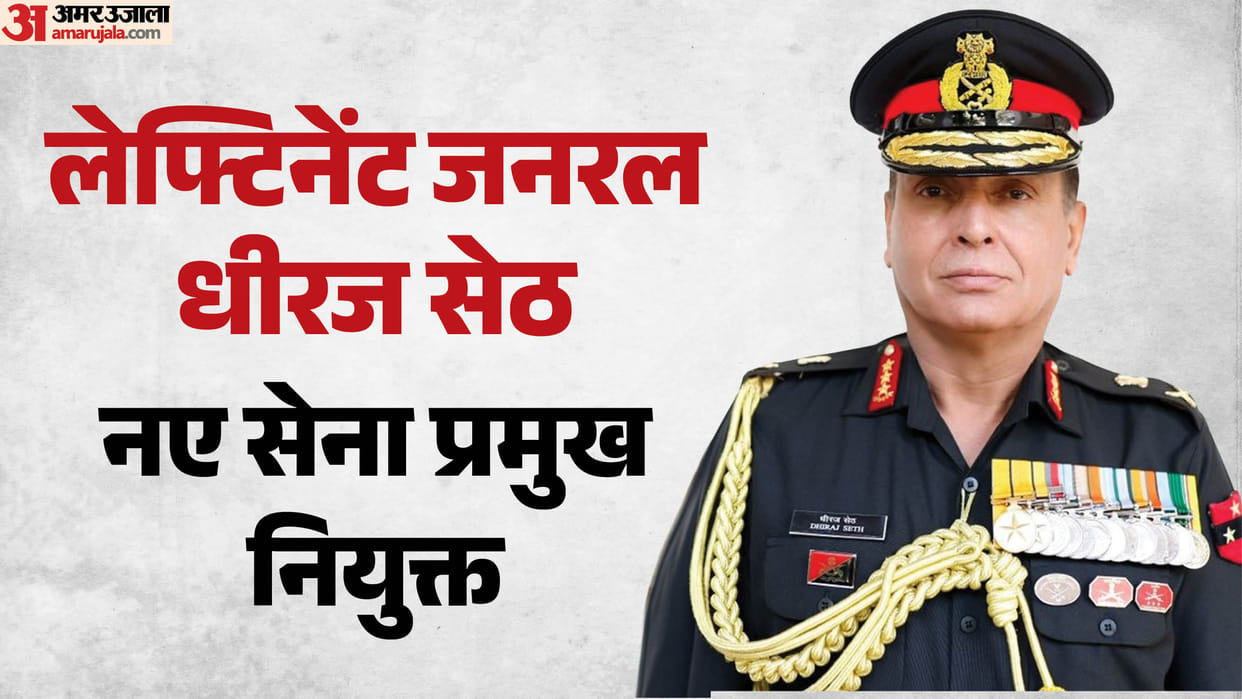 Lt Gen Dhiraj Seth next Chief of Army Staff Know news army chief of India Defence ministry