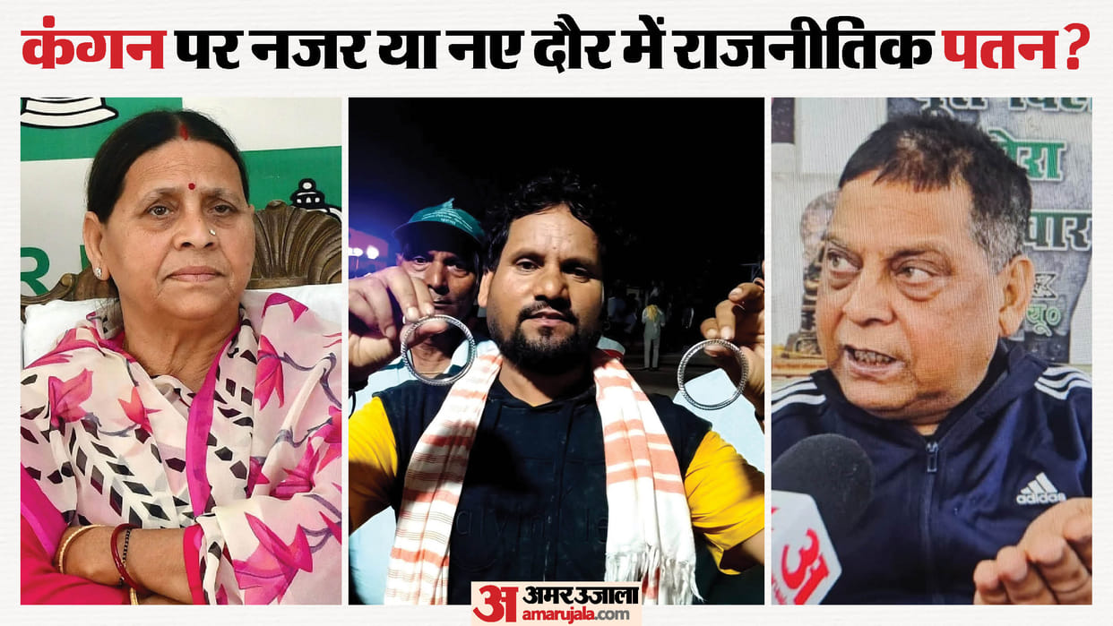 Neeraj Kumar demanded investigation diamond bangle gifted by Rabri Devi to singer chhotu chhalia bihar news