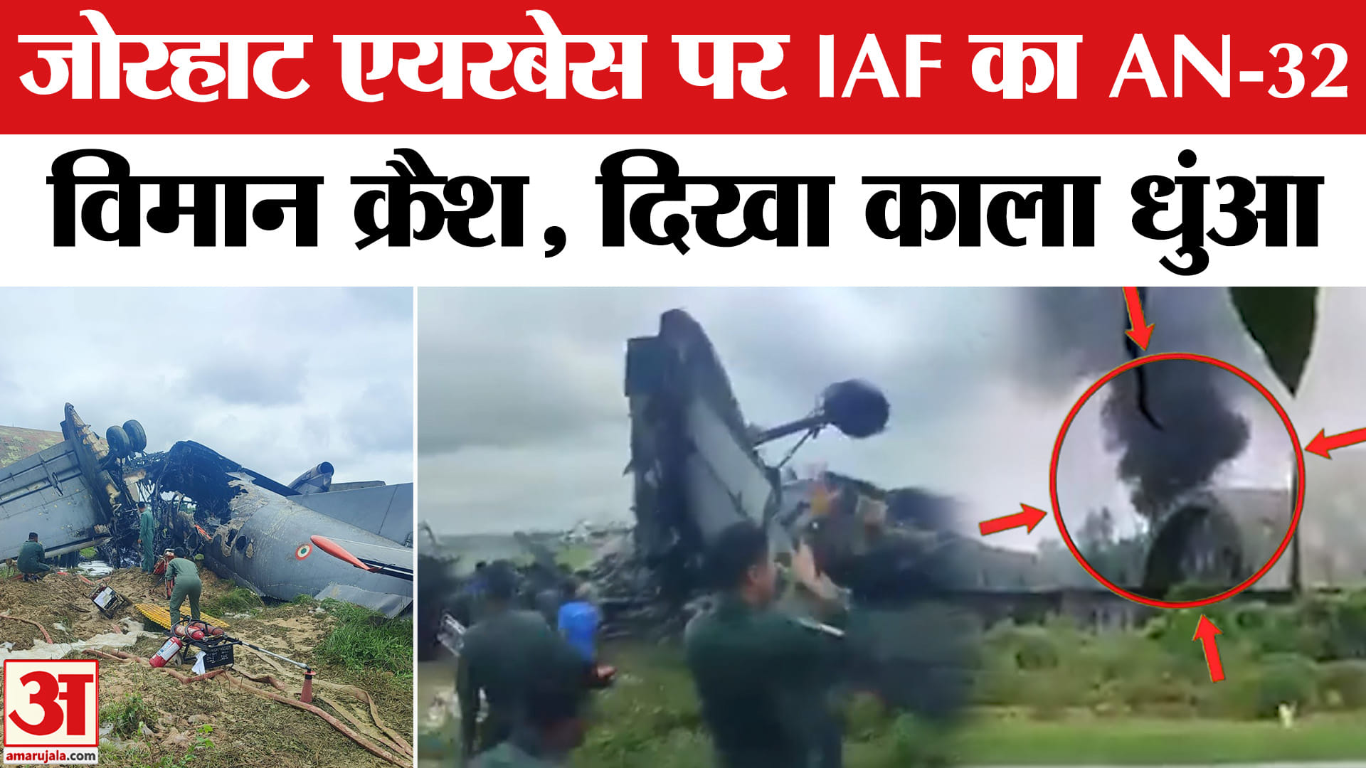 जोरहाट हादसा