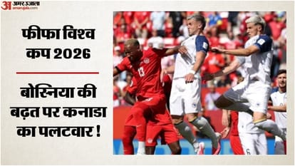 Can Vs Bosnia:लैरिन बने सह-मेजबान कनाडा के संकटमोचक, पहले हाफ में पिछड़ने के बाद कराई टीम की वापसी – Fifa World Cup 2026 Canada Vs Bosnia Highlights Today Football Match Result Key Moments Photos