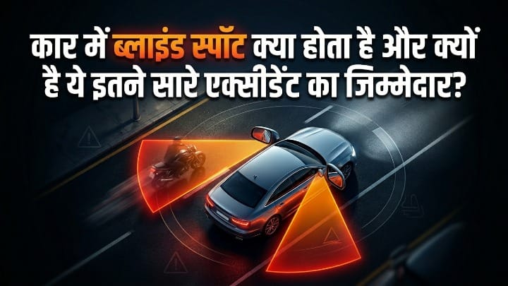 Car Blind Spots Explained; The Hidden Danger Every Driver Must Know