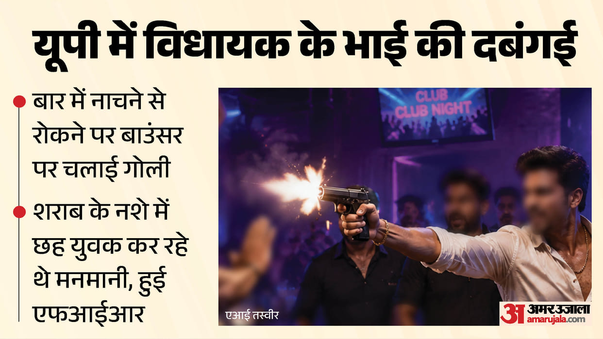 UP: Drunk MLA's brother fires shot at bar after bouncer repeatedly stops him from climbing on DJ; FIR register