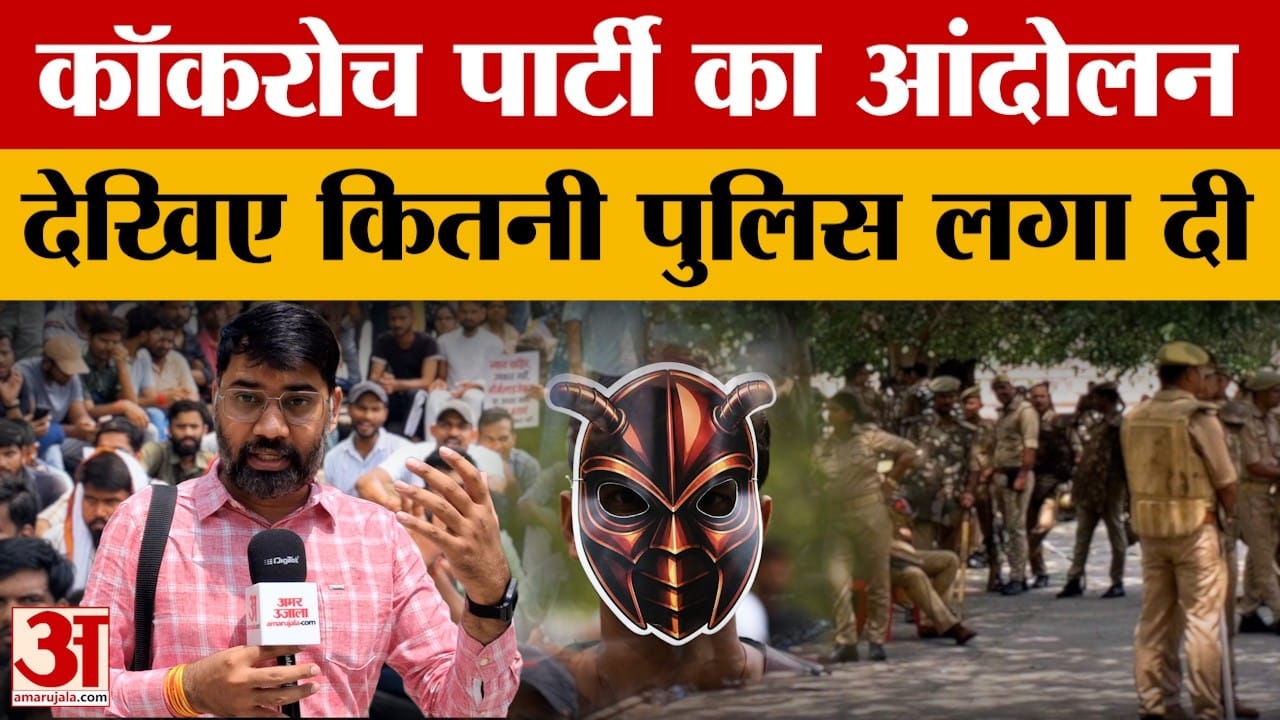 लखनऊ में कॉकरोच जनता पार्टी का आंदोलन