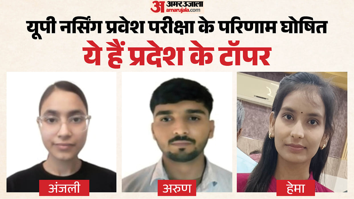 Nursing Entrance Exam: Anjali became the state topper, Arun came second and Hema came third