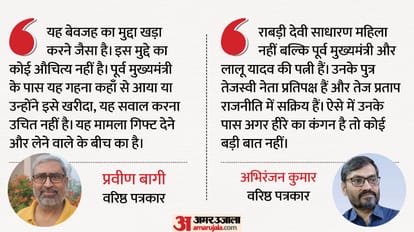 Neeraj Kumar demanded investigation diamond bangle gifted by Rabri Devi to singer chhotu chhalia bihar news