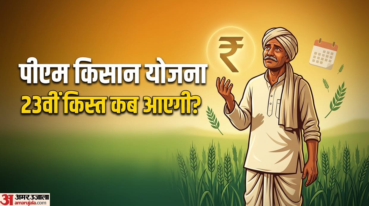 PM Kisan Yojana 23rd Installment Release Date who is eligible for 23 kist