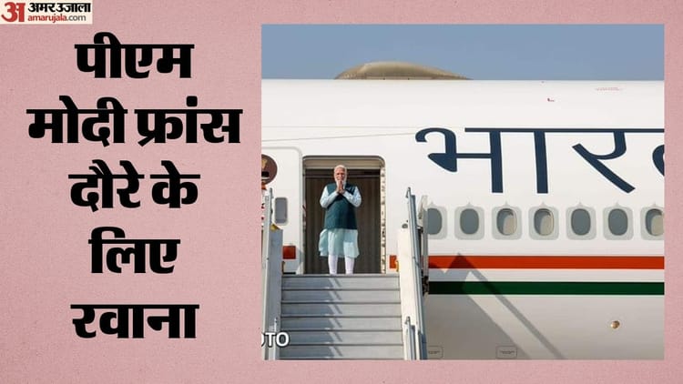 PM Modi Foreign Visit: рдкреАрдПрдо рдореЛрджреА рдлреНрд░рд╛рдВрд╕ рдХреЗ рд▓рд┐рдП рд░рд╡рд╛рдирд╛, G-7 рд╢рд┐рдЦрд░ рд╕рдореНрдореЗрд▓рди рдореЗрдВ рд▓реЗрдВрдЧреЗ рд╣рд┐рд╕реНрд╕рд╛; рд╕реНрд▓реЛрд╡рд╛рдХрд┐рдпрд╛ рднреА рдЬрд╛рдПрдВрдЧреЗ