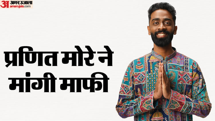 '370 की बिरयानी' वाले मामले पर प्रणित मोरे ने मांगी माफी, कहा- मैं इस नफरत का हकदार हूं