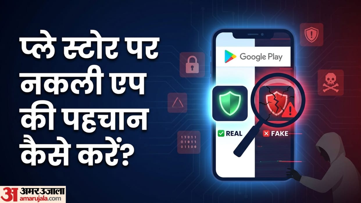 Spot Fake Government Apps on Google Play Store: These 3 Signs Reveal the Truth know in hindi