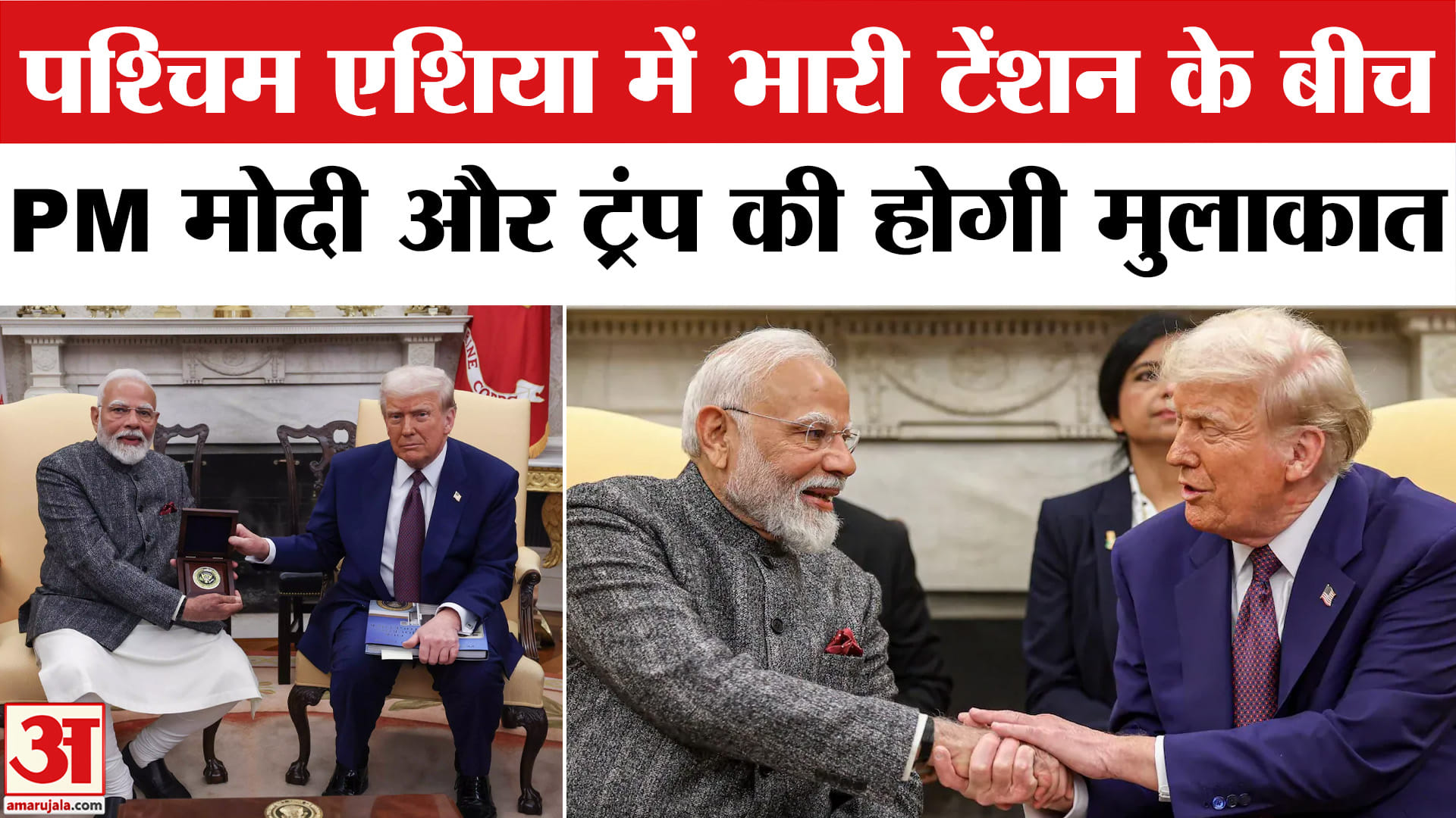 ट्रंप मोदी