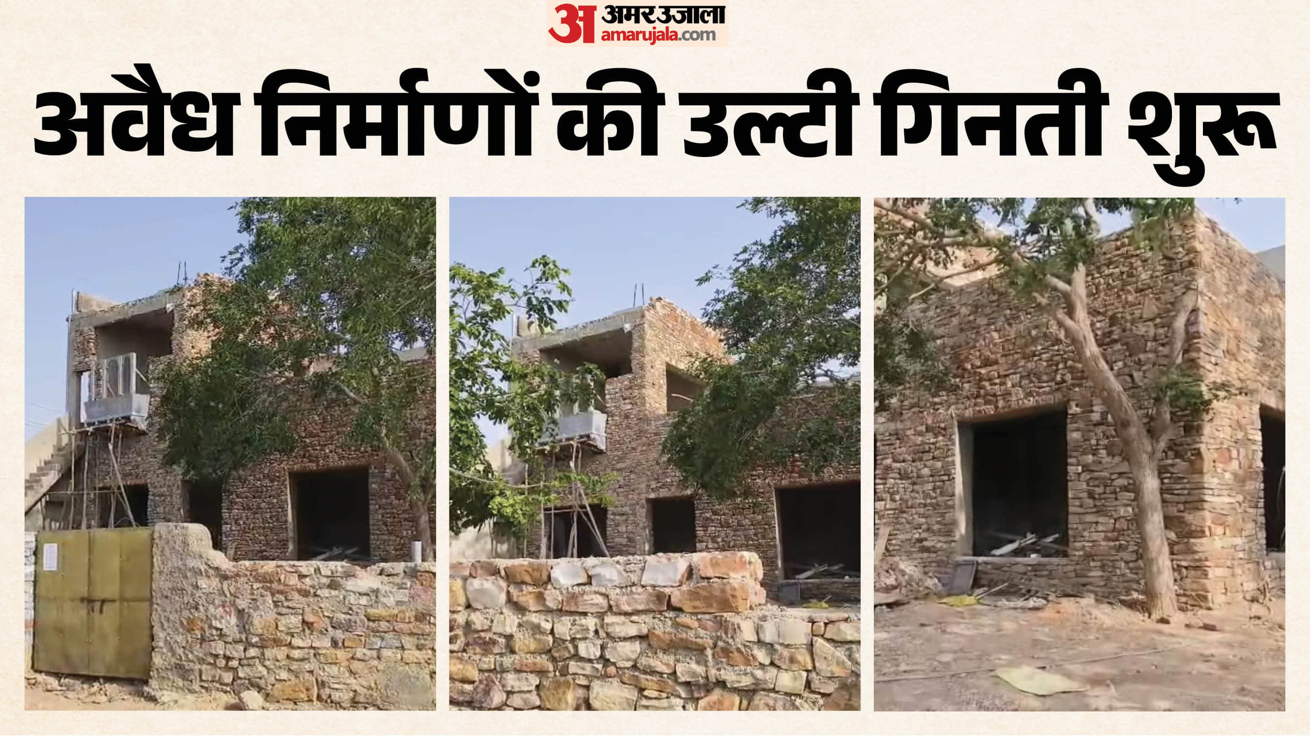 अवैध निर्माण पर बुलडोजर चलाने की तैयारी