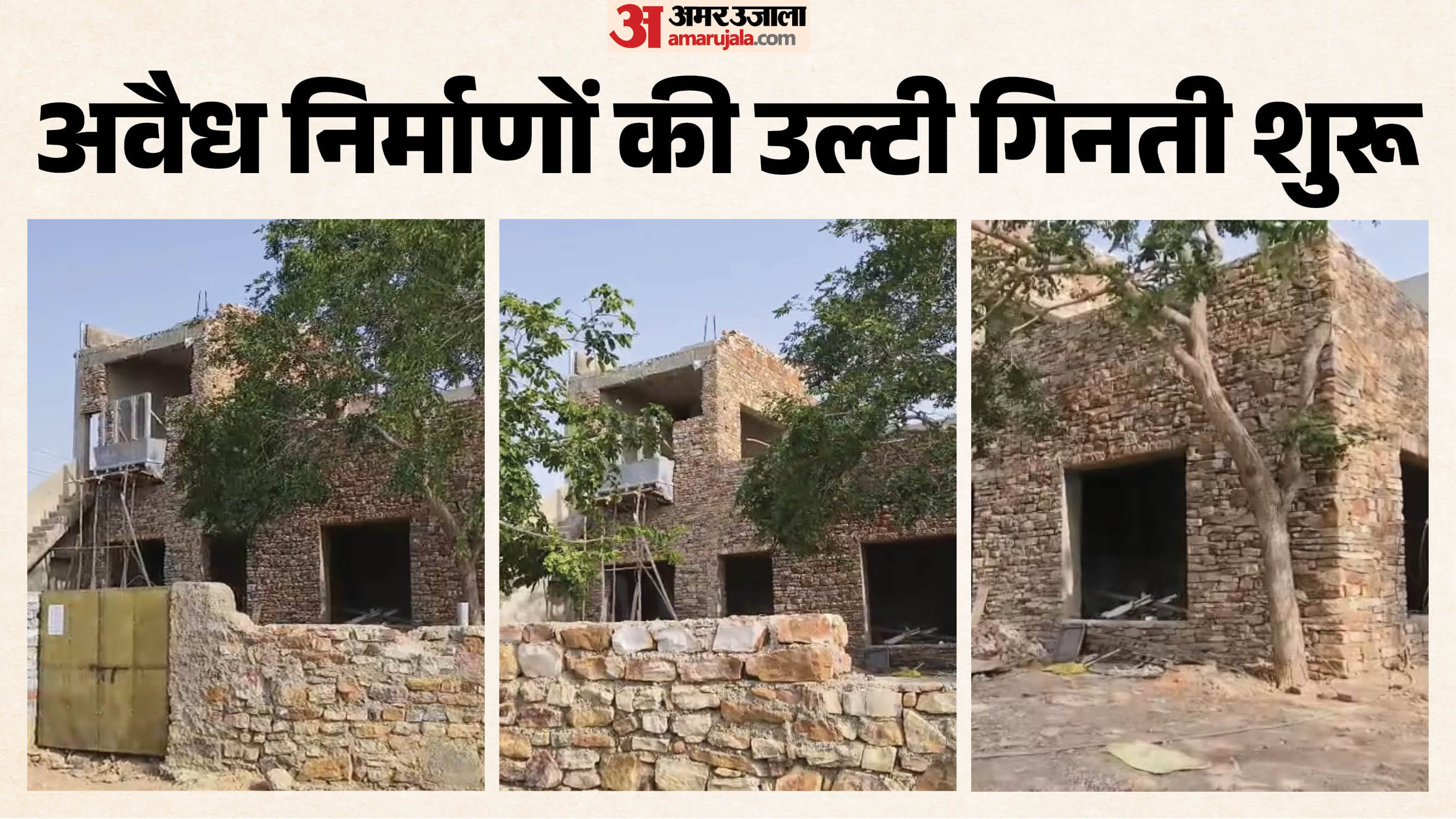 अवैध निर्माण पर बुलडोजर चलाने की तैयारी