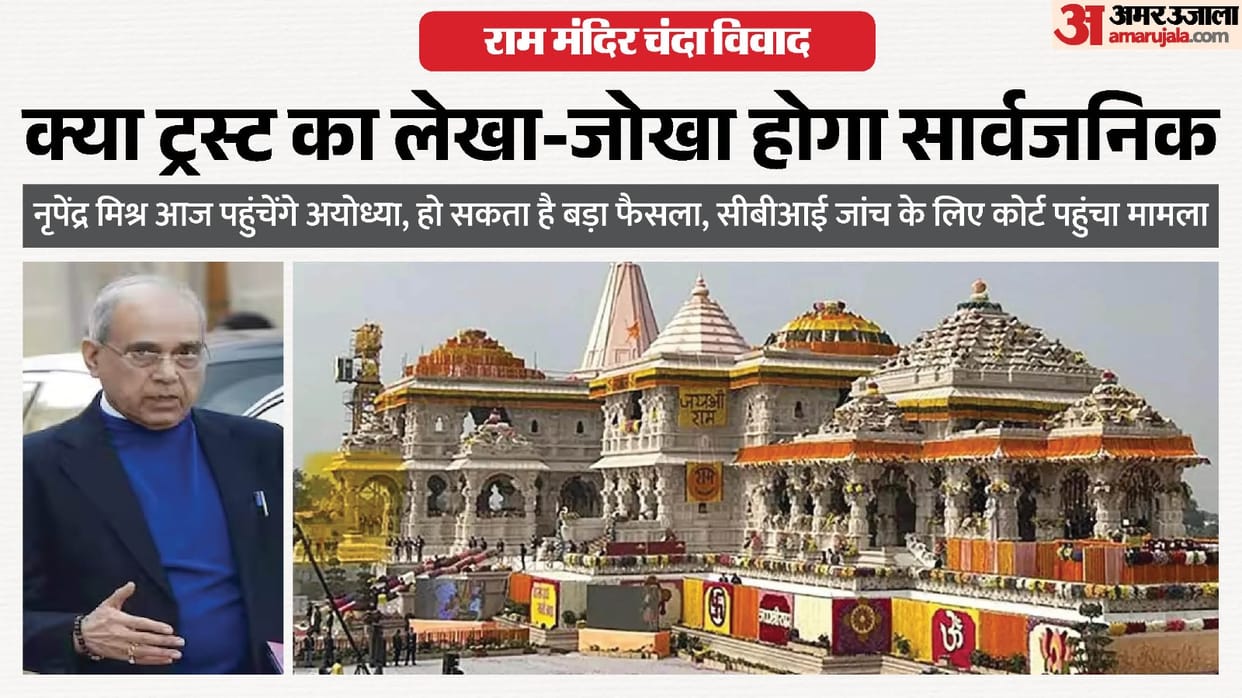 Ram Temple donation controversy: Nripendra Mishra to arrive in Ayodhya today; government says this is an inter