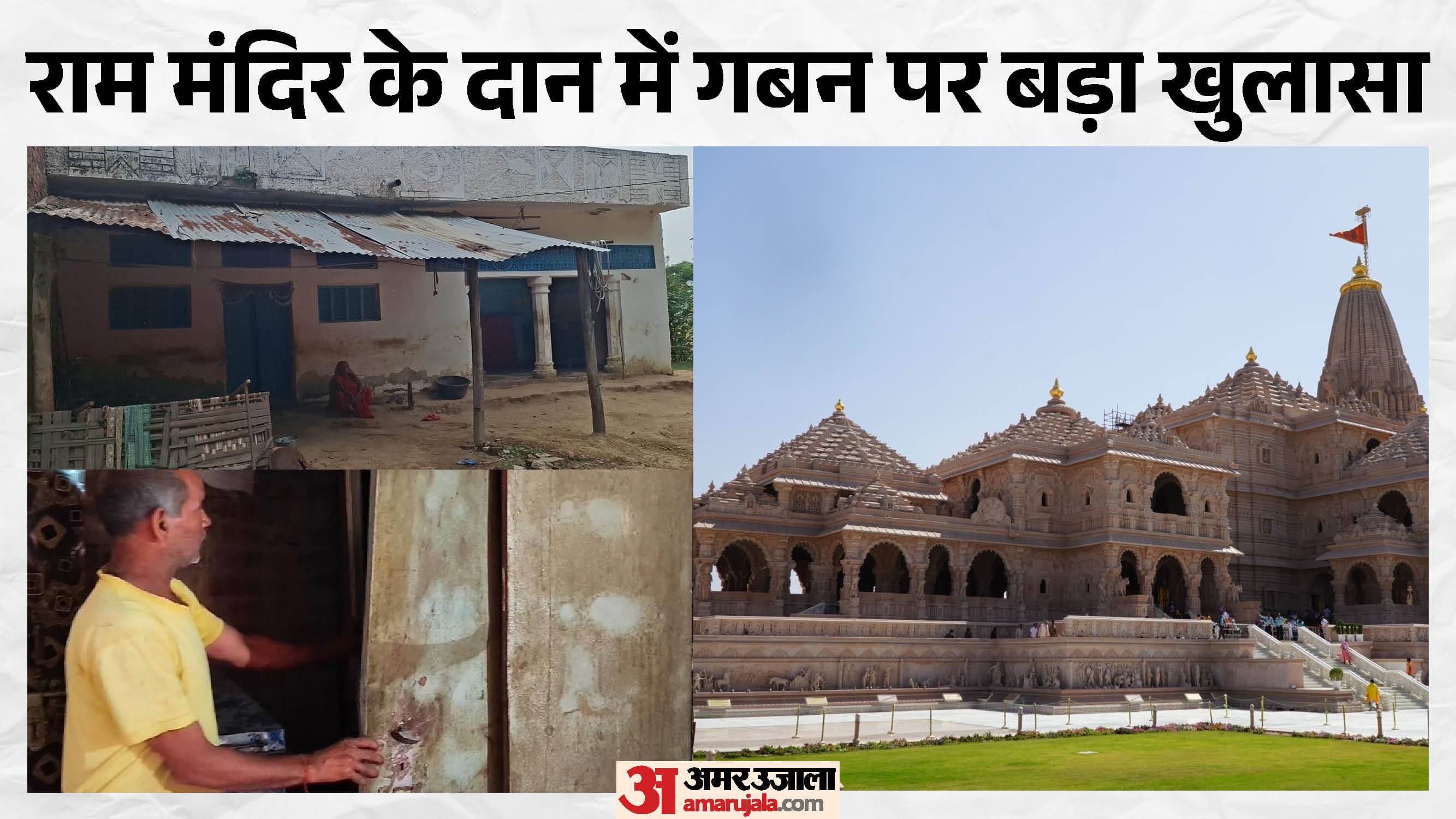 Yogi takes tough stance regarding Akhilesh daughter incident 12 lakh embezzled from Ram Mandir funds recovered