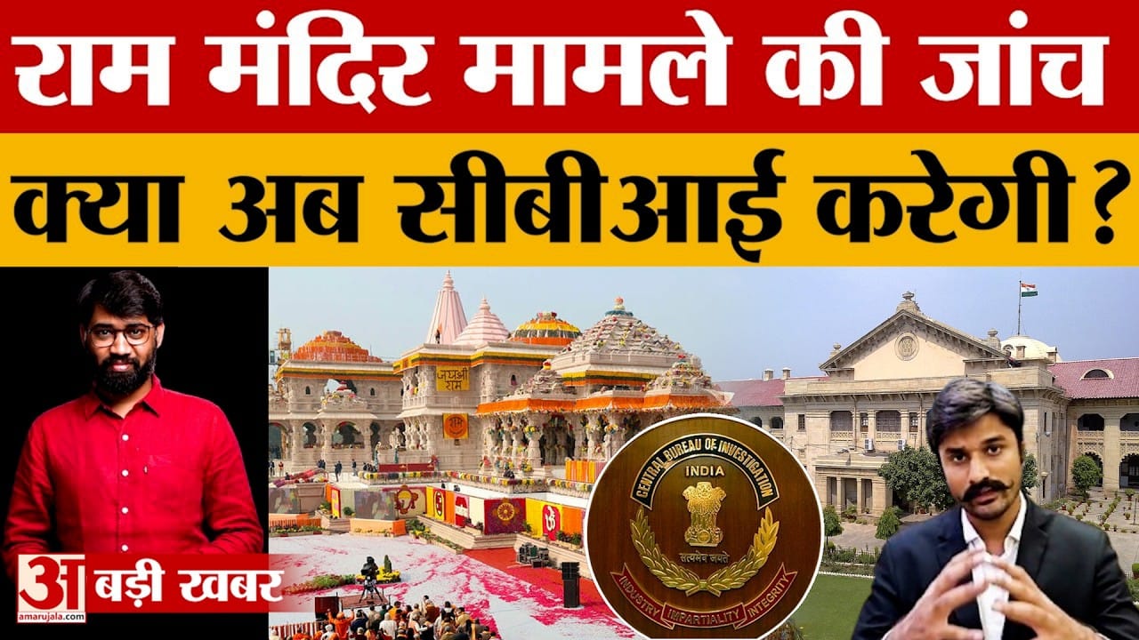 राम मंदिर मामले में पीआईएल दाखिल