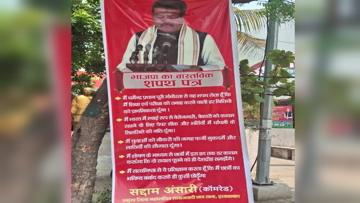 SP leader targets Union Education Minister by putting up a controversial poster; it is going viral rapidly.
