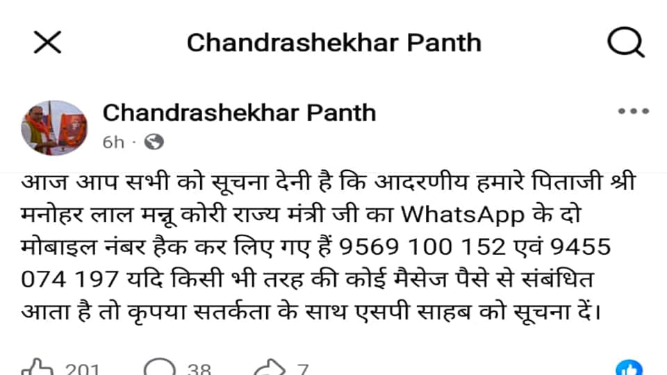 सोशल मीडिया पर साझा की जानकारी