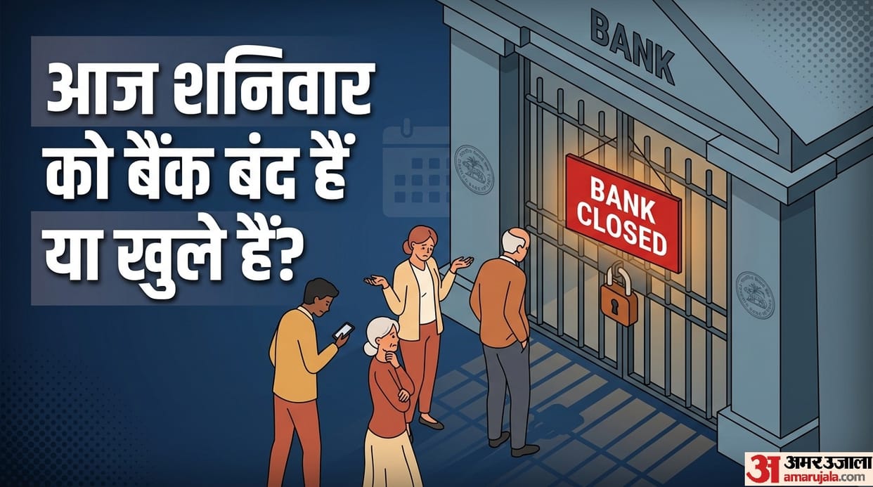 Are banks closed or open today Saturday bank aaj band hai ya khule hain
