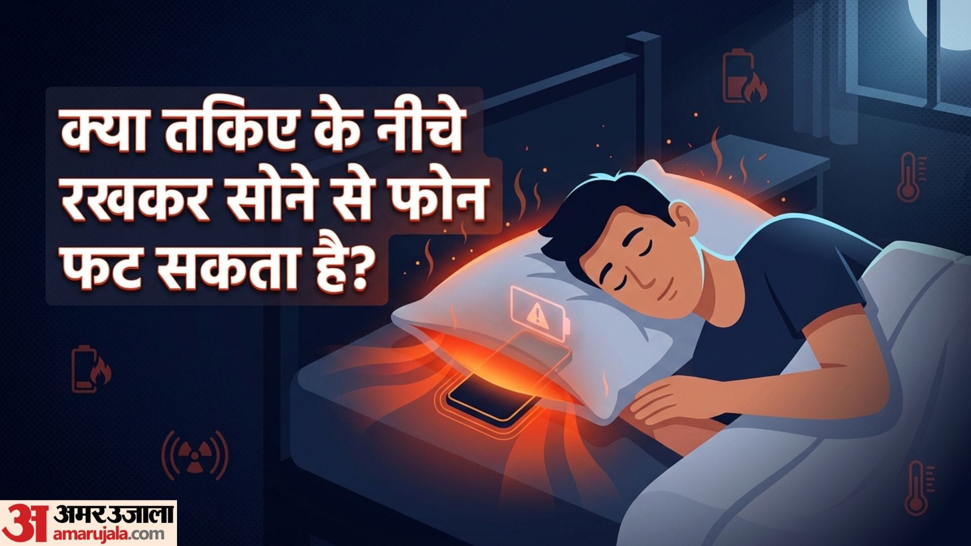 Sleeping With Your Phone Under the Pillow Know Why You Should Avoid It