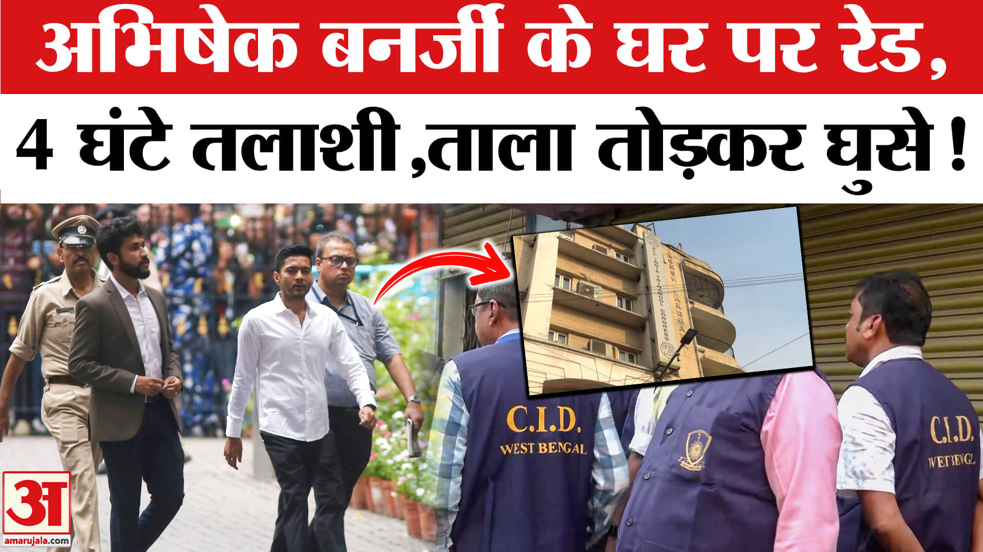 अभिषेक के घर रेड