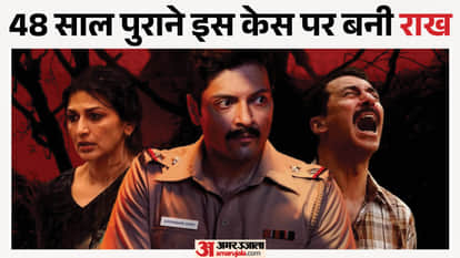 Web series Raakh Know about Ranga Billa Case Delhi Teens Geeta And Sanjay Chopra kidnapping and murder in 1978