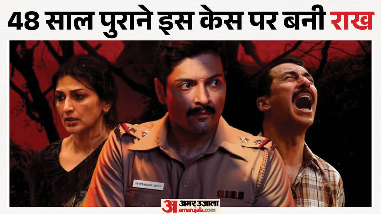 Web series Raakh Know about Ranga Billa Case Delhi Teens Geeta And Sanjay Chopra kidnapping and murder in 1978