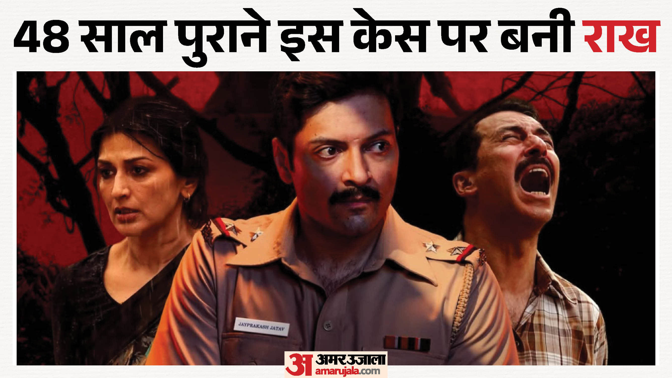 वेब सीरीज राख