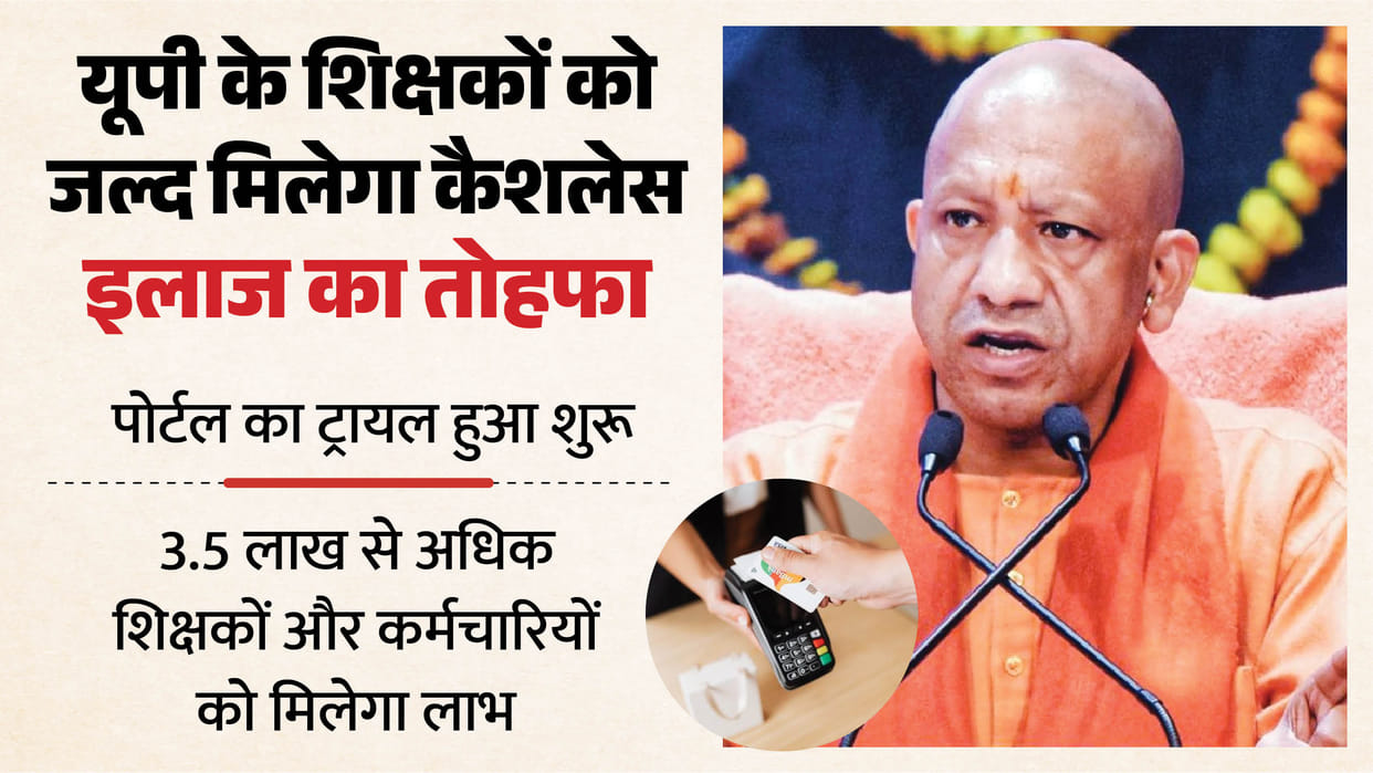 UP: Process of providing cashless treatment to 3.5 lakh teachers and employees of the state begins