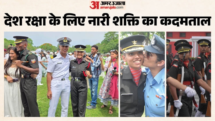 IMA POP: 94 साल में पहली बार; ड्रिल स्क्वायर पर नारी शक्ति ने पुरुषों के साथ कंधे से कंधा मिलाकर भरा अंतिम पग