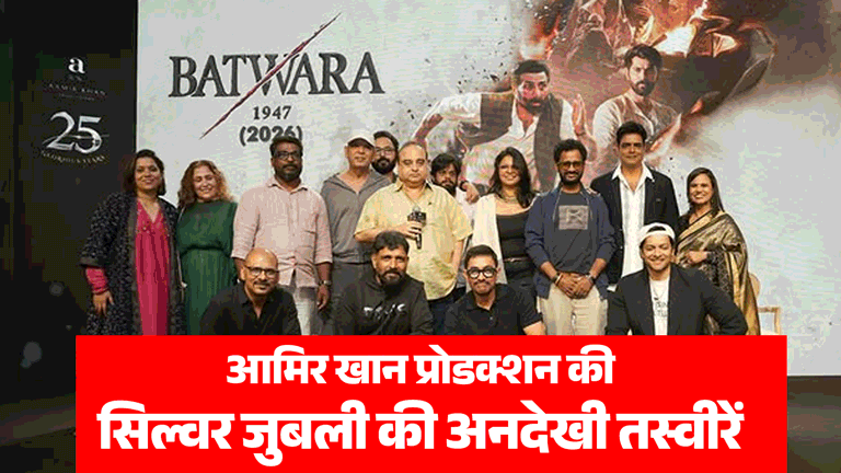 Aamir Khan Productions 25 Iconic Years Actor Share His Film Journey Share Event Unseen Pictures